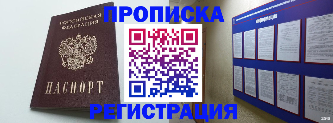 временная регистрация 2025 в Яхроме