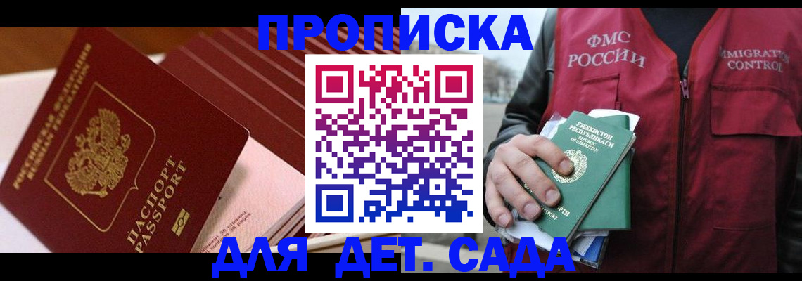 прописка в Яхроме
