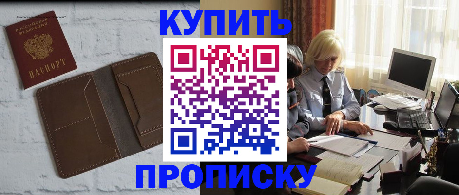 временная регистрация надежно в Яхроме